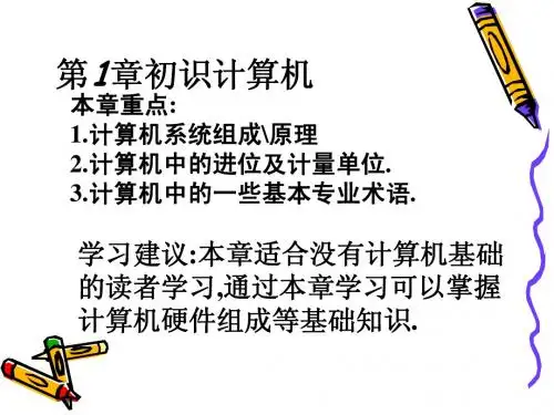 第一讲初识计算机