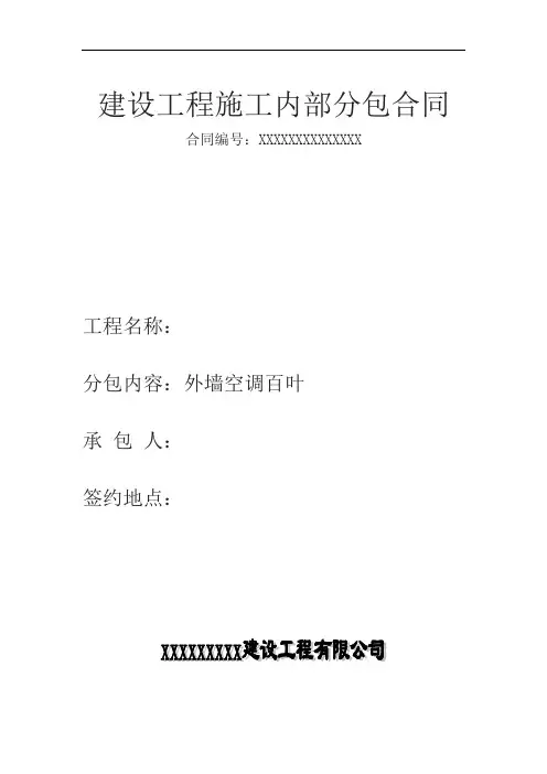 内部分包合同范本