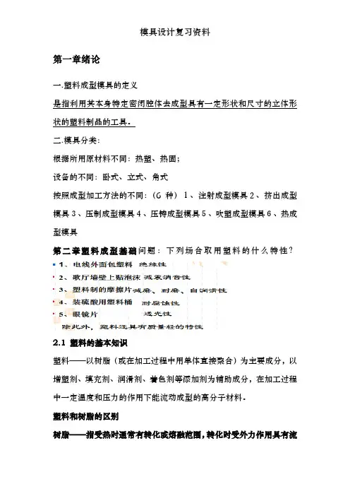 模具设计复习资料