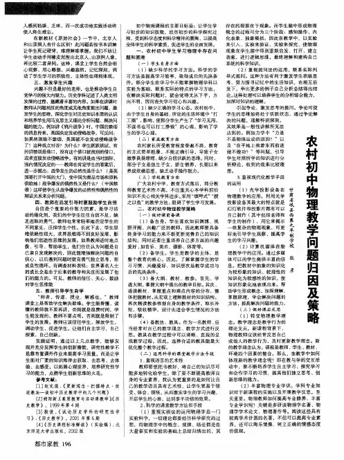 农村初中物理教学问题归因及策略