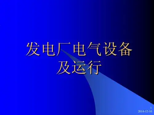 3电气设备运行3