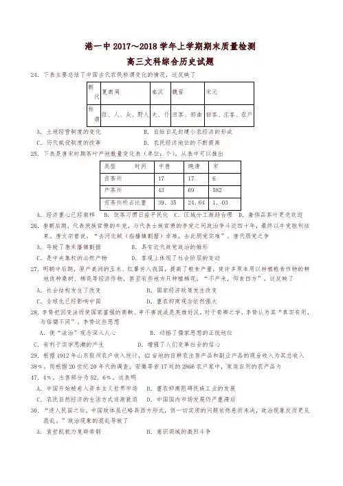 福建省泉港区2018届高三上学期期末考试历史有答案-精编