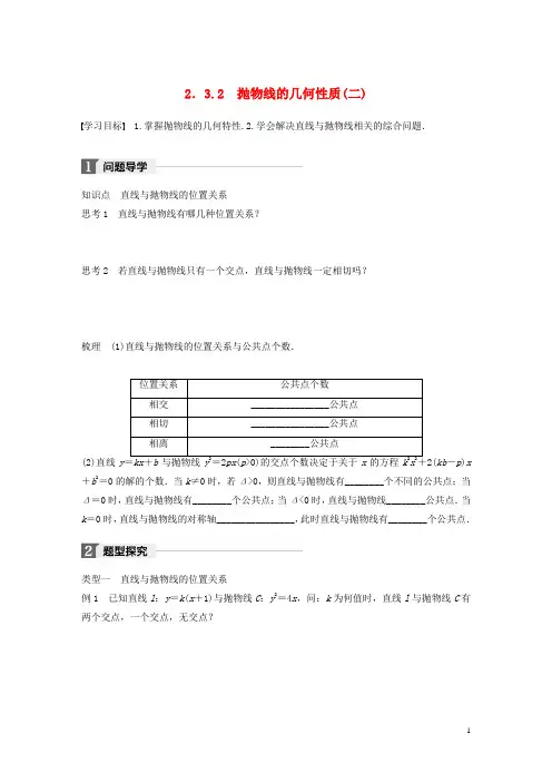 2017_2018版高中数学第二单元圆锥曲线与方程2.3.2抛物线的几何性质二教学案新人教B版选