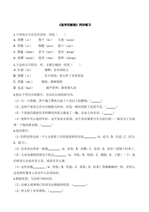 2019-2020学年部编版七年级语文上册19课同步练习附答案