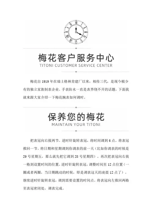 【广东省东莞市梅花售后】梅花腕表如何调时