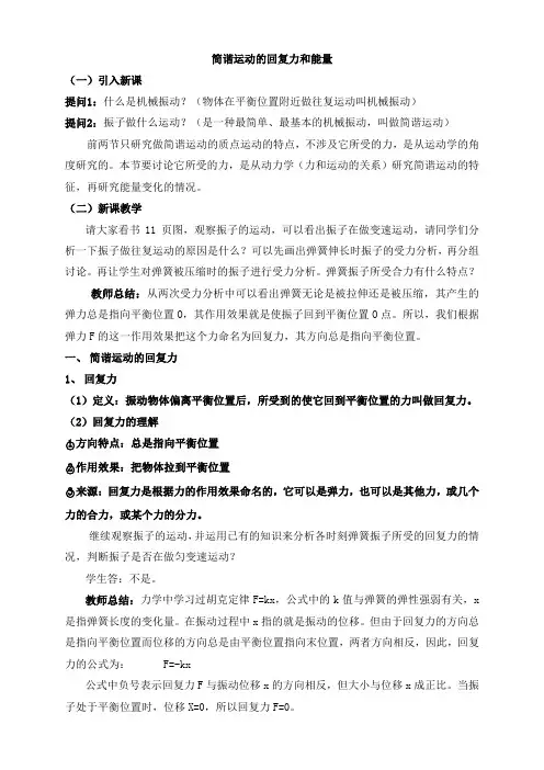 简谐运动的回复力和能量(物理教案)