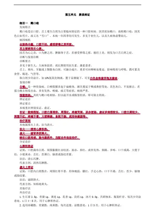 第五单元 脾系病证