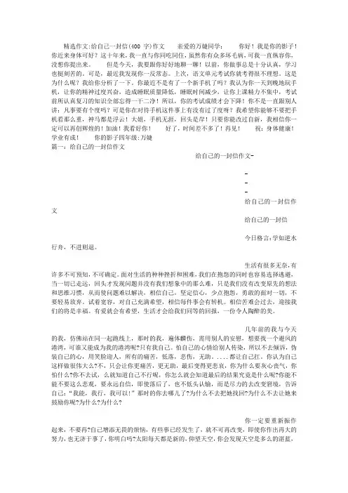 给自己一封信(400字)作文