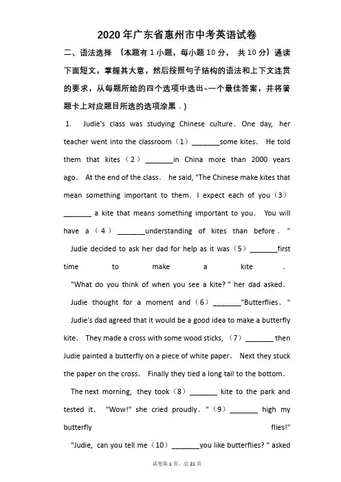 2020年广东省惠州市中考英语试卷【附详细解析】