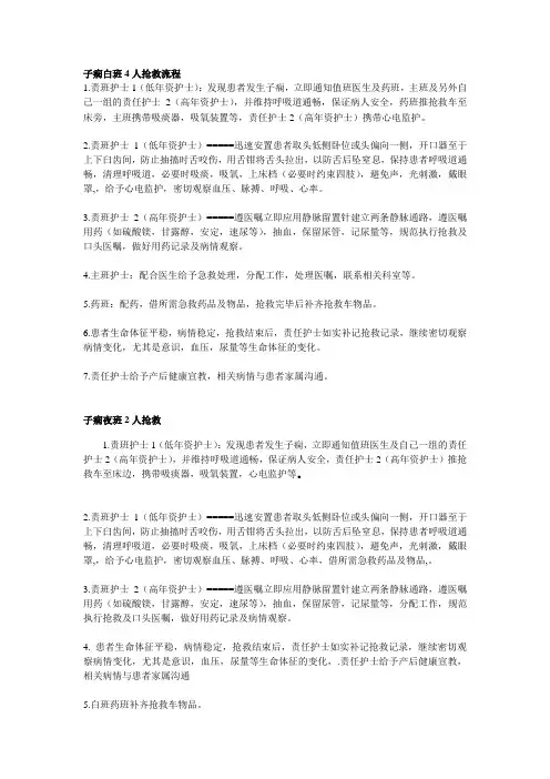 子痫抢救流程