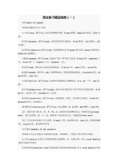 英语语法复习资料大全