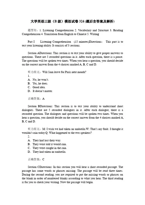 大学英语三级(B级)模拟试卷324(题后含答案及解析)