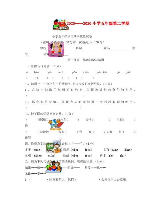 南海区五年级第二学期五年级语文期末模拟卷