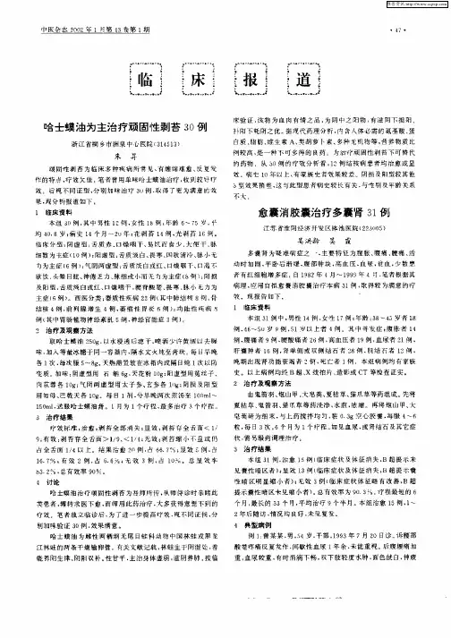 愈囊消胶囊治疗多囊肾31例