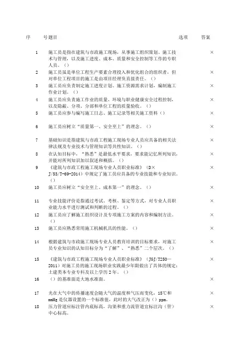 施工员