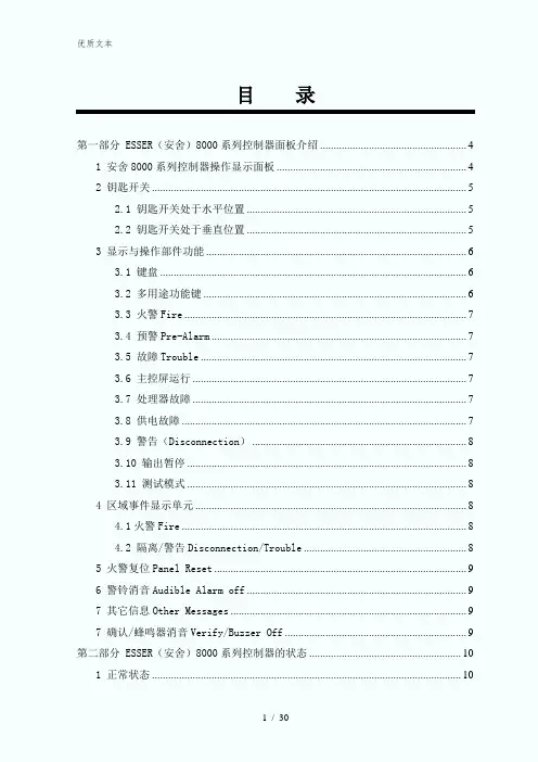 安舍操作手册[1]