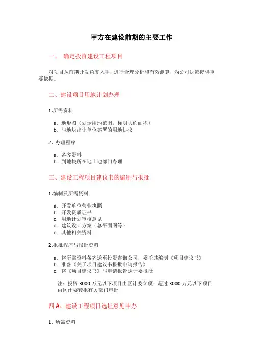 上海房地产项目开发流程