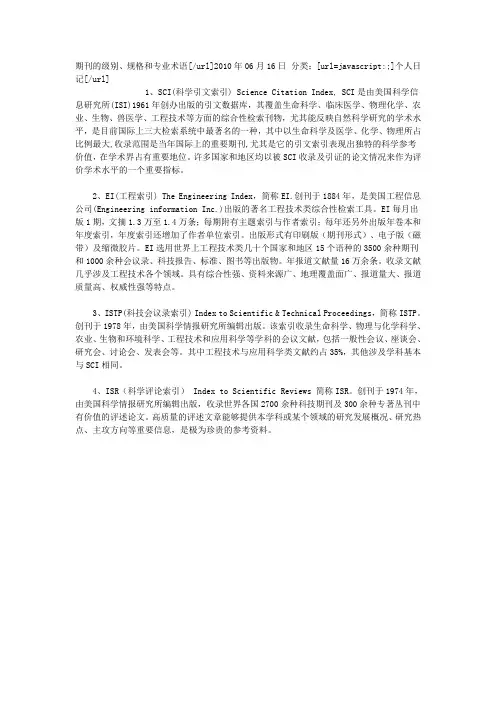 期刊的级别