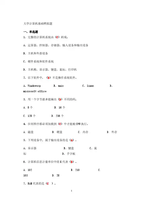 大学计算机基础试题及答案(完整版).pdf