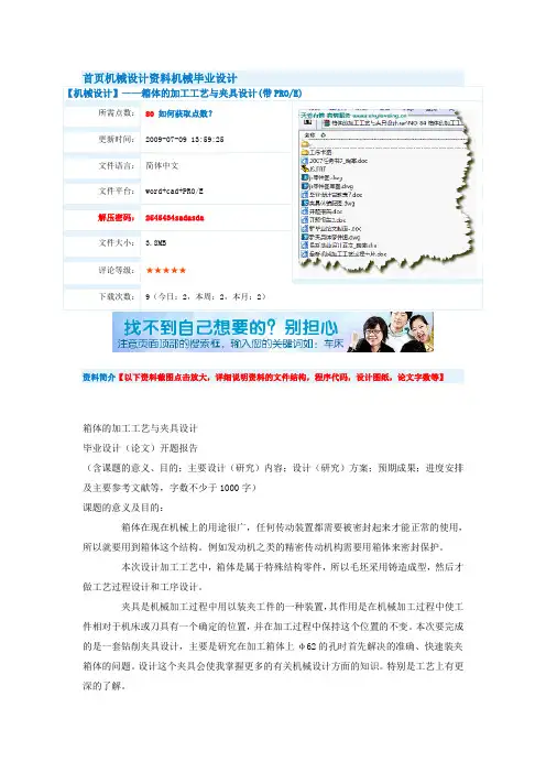 毕业设计-箱体的加工工艺与夹具设计