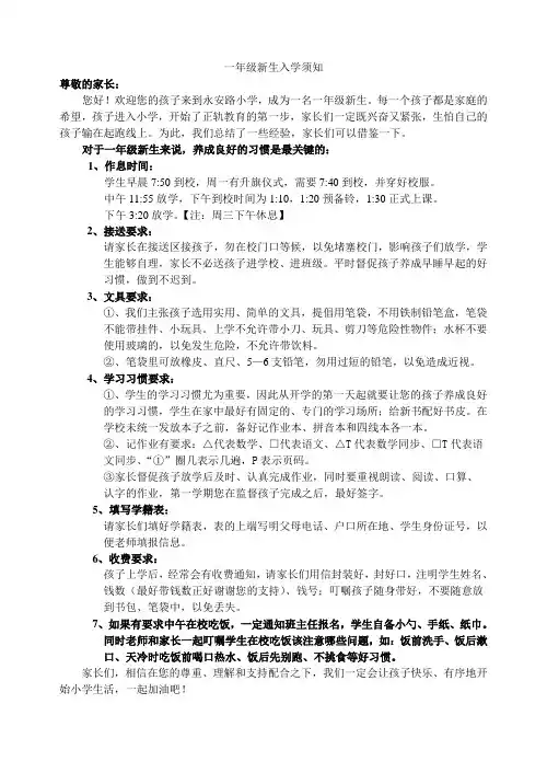 一年级新生入学须知 2