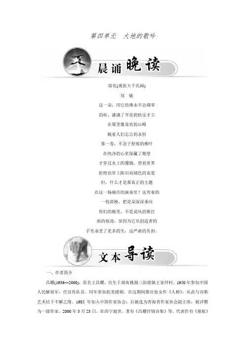 2017人教版高二中国现代诗歌散文欣赏诗歌部分 第4单元大地的歌吟.doc