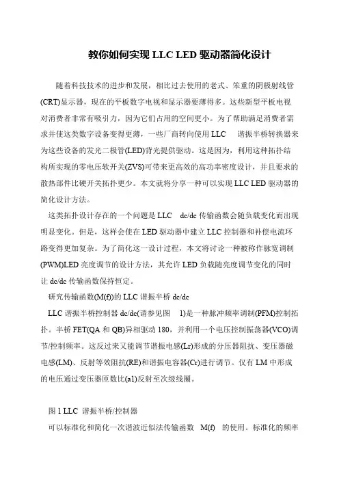 教你如何实现LLC LED驱动器简化设计