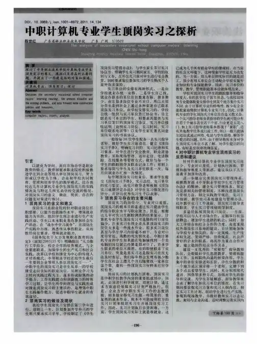 中职计算机专业学生顶岗实习之探析