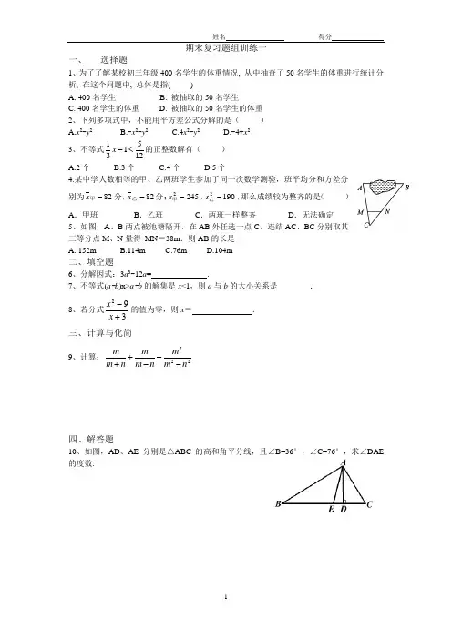 八年级数学下期末复习培优题组训练