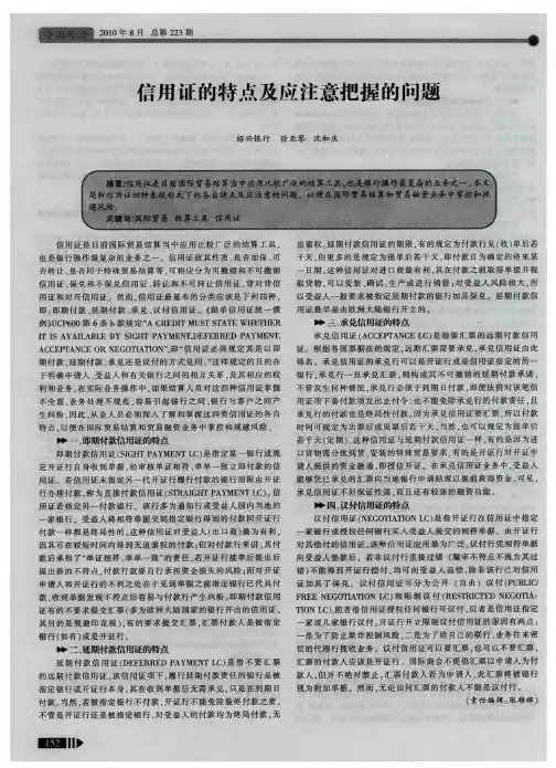 信用证的特点及应注意把握的问题