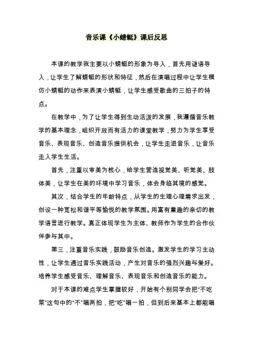 人教版小学音乐一年级上册《小蜻蜓》反思