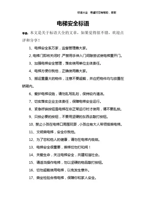 电梯安全标语