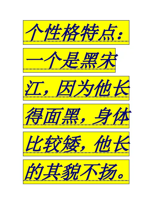 宋江性格特点
