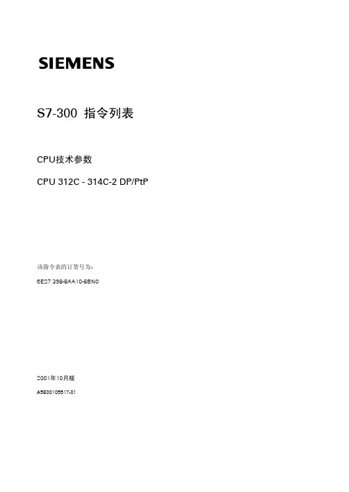 西门子 S7-300 指令列表 说明书