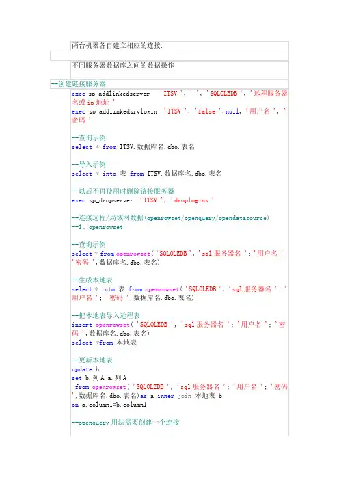 SQL数据交换技术