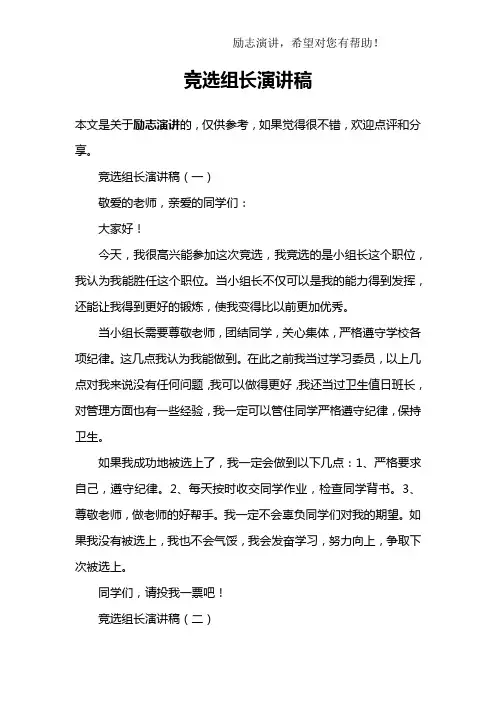 竞选组长演讲稿