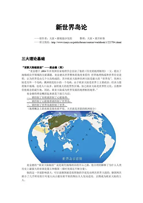【新世界岛论】(整理版)