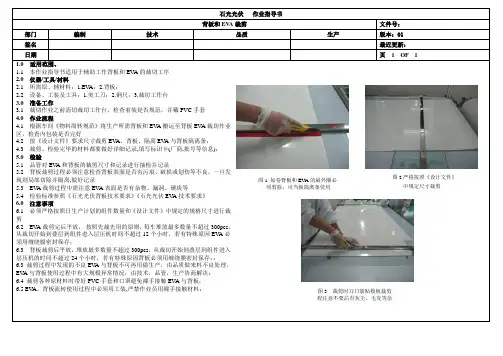 GL-WI-001背板EVA裁剪作业指导