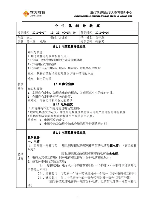 库伦守恒定律教案