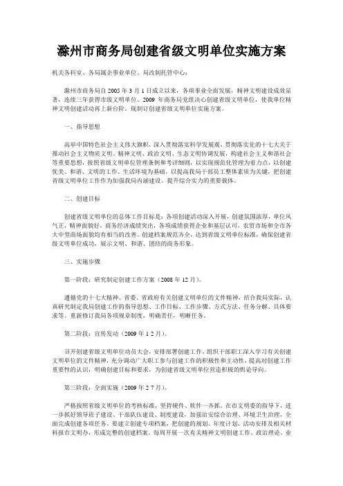 滁州市商务局创建省级文明单位实施方