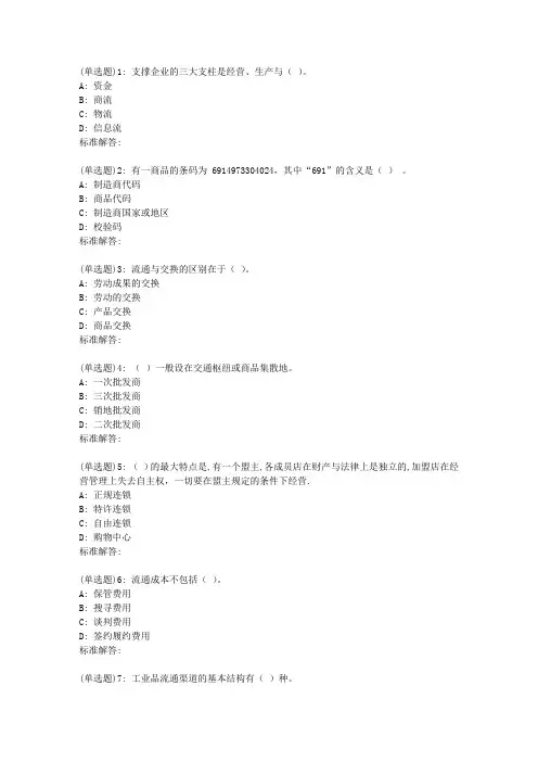 19春东财《流通概论B》在线作业2