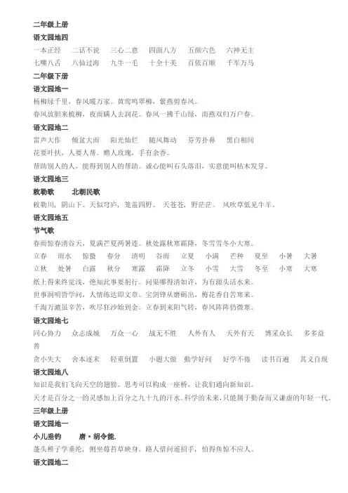 人教版语文园地汇总