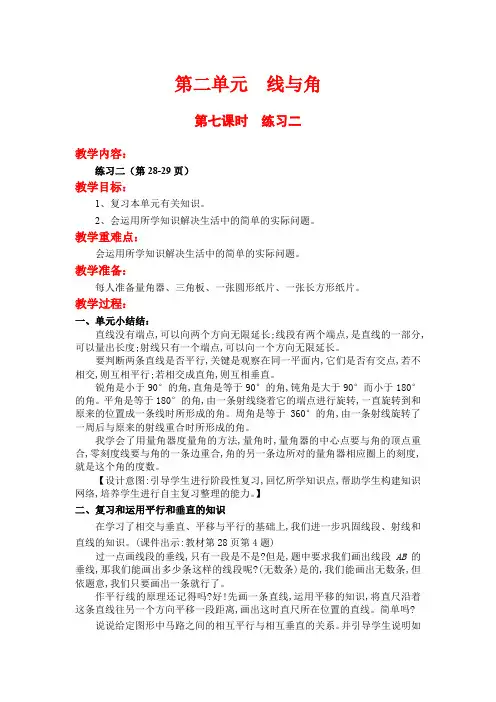 北师大版四年级上册数学教案及反思--第二单元  第七课时  练习二