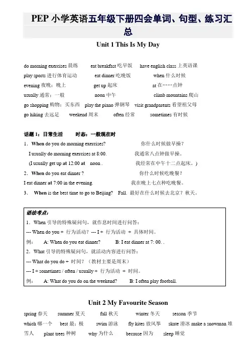PEP小学英语五年级下册四会单词、句型、练习汇总