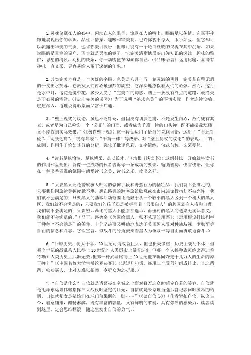 名著精彩语段赏析