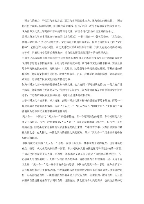中华文化基本精神