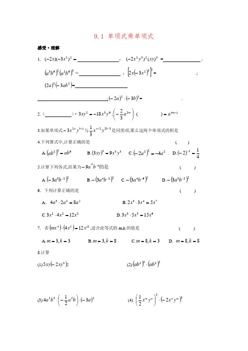 2016年春苏科版七年级数学下册金识源练习9.1单项式乘单项式.doc