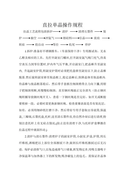 拉晶工艺流程