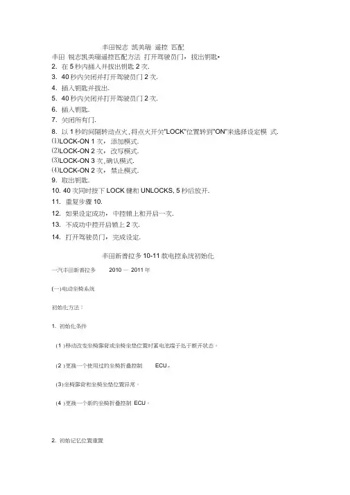 丰田系列匹配设定
