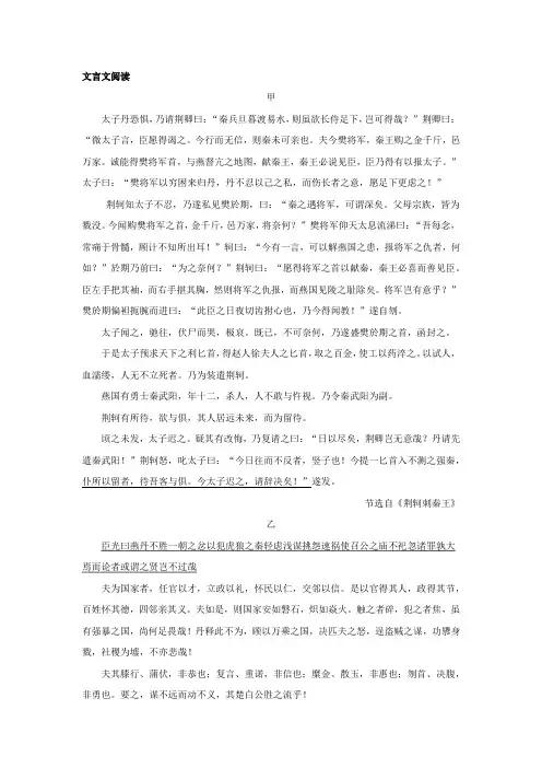 《荆轲刺秦王》“臣光曰燕丹不胜一朝之忿”阅读答案及翻译